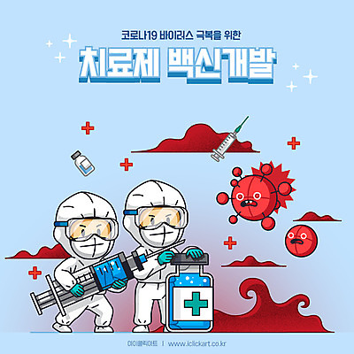 전신 여자 남자 하늘색 일러스트 주사기 성인 두명 의료진 바이러스 연구원 개발 백신 치료제 성인만 코로나바이러스 방호복 델타변이바이러스 국내일러스트 AI파일 직업 옷 의학 의료기기 사람 파란색 약 파일형식 벡터