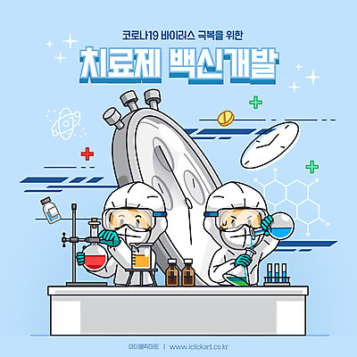 여자 남자 하늘색 일러스트 상반신 성인 두명 의료진 긴급 바이러스 연구원 비커 타이머 개발 백신 초시계 치료제 성인만 코로나바이러스 델타변이바이러스 국내일러스트 AI파일 직업 시계 의학 실험기구 사람 파란색 약 파일형식 벡터