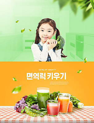 PSD 편집이미지 여자 교육 어린이 채소 한명 들기 사람 소녀 상반신 초록색 주황색 한국인 야채주스 브로콜리 면역력 에듀 에듀케이션 소녀한명만 스쿨팩 이미지편집 1 컬러 모션 동양인 주스 여자한명만 소녀만 파일형식