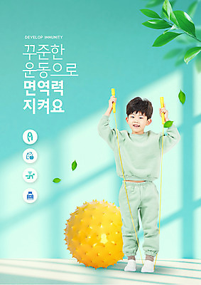 전신 PSD 편집이미지 교육 남자 어린이 한명 들기 사람 소년 초록색 운동 한국인 짐볼 줄넘기 면역력 에듀 에듀케이션 소년한명만 스쿨팩 이미지편집 1 컬러 모션 건강 동양인 남자한명만 소년만 파일형식