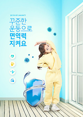 전신 PSD 편집이미지 여자 교육 어린이 한명 사람 소녀 파란색 운동 한국인 체조 방패 면역력 에듀 에듀케이션 소녀한명만 스쿨팩 이미지편집 1 컬러 건강 동양인 여자한명만 소녀만 파일형식