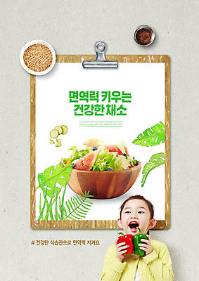 PSD 편집이미지 여자 교육 어린이 채소 피망 파프리카 한명 들기 사람 소녀 상반신 샐러드 회색 한국인 면역력 서류판 에듀 에듀케이션 소녀한명만 스쿨팩 이미지편집 1 음식 컬러 모션 동양인 사무용품 여자한명만 소녀만 파일형식