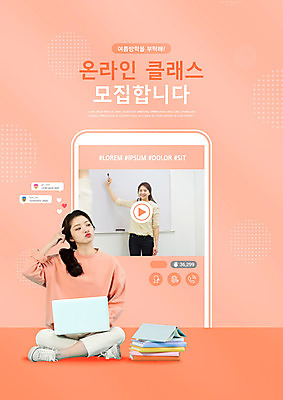 PSD 편집이미지 여자 교육 대학생 들기 사람 20대 성인 두명 책 30대 노트북 스마트폰 강사 한국인 다홍색 에듀 에듀케이션 온라인강의 이러닝 성인여자만 스쿨팩 사회적거리두기 온택트 이미지편집 직업 학생 캠페인 컬러 모션 동양인 청년 장년 전자제품 핸드폰 스마트기기 강의 여자만 성인만 파일형식 언택트
