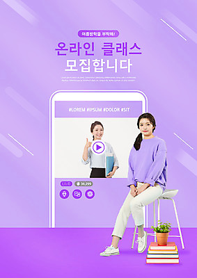PSD 편집이미지 여자 교육 의자 사람 20대 성인 두명 책 30대 스마트폰 보라색 강사 한국인 에듀 에듀케이션 온라인강의 이러닝 성인여자만 스쿨팩 사회적거리두기 온택트 이미지편집 직업 캠페인 컬러 가구 동양인 청년 장년 핸드폰 스마트기기 강의 여자만 성인만 파일형식 언택트