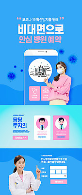 PSD 템플릿 배너 여자 남자 ZIP 웹템플릿 의학 디자인시안 모바일 이벤트페이지 병원 사람 이벤트 여러명 20대 성인 30대 파란색 스마트폰 홈페이지 홈페이지시안 한국인 의사 최고 바이러스 어플리케이션 모바일템플릿 모바일웹 예약 소셜네트워크 성인만 모바일앱 모바일페이지 코로나바이러스 비대면서비스 델타변이바이러스 이미지템플릿 컬러 다수 동양인 청년 장년 핸드폰 스마트기기 의료진 서비스 페이지 파일형식 언택트