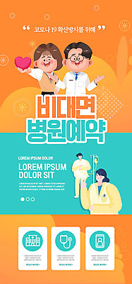 PSD 템플릿 배너 여학생 여자 남자 ZIP 웹템플릿 의학 청소년 디자인시안 모바일 이벤트페이지 병원 들기 사람 이벤트 여러명 성인 홈페이지 주황색 홈페이지시안 환자 의사 하트 바이러스 링거 모바일템플릿 모바일웹 예약 소셜네트워크 모바일앱 모바일페이지 코로나바이러스 비대면서비스 델타변이바이러스 이미지템플릿 모양 학생 컬러 다수 의료기기 모션 의료진 서비스 페이지 파일형식 언택트