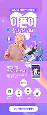 PSD 템플릿 배너 여자 할아버지 노년 남자 ZIP 웹템플릿 디자인시안 모바일 이벤트페이지 치과 병원 들기 사람 이벤트 여러명 성인 치료 스마트폰 홈페이지 보라색 홈페이지시안 한국인 의사 바이러스 치과의사 모바일템플릿 모바일웹 70대 치아모형 예약 치과진료 소셜네트워크 치통 모바일앱 모바일페이지 코로나바이러스 비대면서비스 델타변이바이러스 이미지템플릿 컬러 다수 의학 모션 동양인 핸드폰 스마트기기 진료 의료진 치아 질병 서비스 페이지 파일형식 언택트