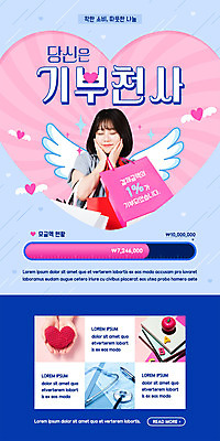 PSD 템플릿 배너 여자 ZIP 분홍색 웹템플릿 날개 청진기 디자인시안 모바일 이벤트페이지 한명 들기 사람 이벤트 20대 성인 책 파란색 쇼핑백 홈페이지 눈감음 홈페이지시안 한국인 하트 모바일템플릿 모바일웹 기부 소셜네트워크 성인여자한명만 모바일앱 모바일페이지 착한소비 이미지템플릿 모양 1 컬러 가방 의료기기 모션 동양인 청년 소비 페이지 여자한명만 성인여자만 파일형식