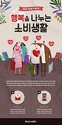 PSD 템플릿 배너 여자 남자 ZIP 웹템플릿 잎 디자인시안 모바일 이벤트페이지 들기 사람 이벤트 여러명 성인 건물 스마트폰 쇼핑 쇼핑백 홈페이지 갈색 홈페이지시안 하트 편지 모바일템플릿 모바일웹 기부 소셜네트워크 성인만 모바일앱 모바일페이지 이미지템플릿 모양 식물 건축물 컬러 다수 가방 모션 핸드폰 스마트기기 페이지 파일형식