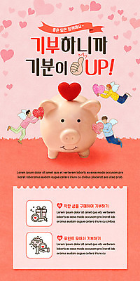 PSD 템플릿 배너 여자 남자 ZIP 분홍색 웹템플릿 날개 디자인시안 모바일 이벤트페이지 들기 사람 이벤트 세명 홈페이지 홈페이지시안 돼지저금통 하트 모바일템플릿 모바일웹 기부 넣기 소셜네트워크 모바일앱 모바일페이지 이미지템플릿 모양 컬러 모션 저금통 페이지 파일형식