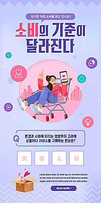 PSD 템플릿 배너 여자 ZIP 웹템플릿 디자인시안 모바일 이벤트페이지 한명 들기 사람 앉기 이벤트 성인 건물 스마트폰 상자 홈페이지 손들기 보라색 홈페이지시안 쇼핑카 하트 원형 퀴즈 모바일템플릿 모바일웹 소셜네트워크 성인여자한명만 모바일앱 모바일페이지 착한소비 이미지템플릿 모양 도형 1 건축물 컬러 모션 핸드폰 스마트기기 쇼핑 카트 소비 페이지 여자한명만 성인여자만 파일형식