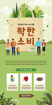 PSD 나무 템플릿 배너 여자 남자 ZIP 화분 어린이 웹템플릿 디자인시안 모바일 나뭇잎 이벤트페이지 들기 사람 이벤트 여러명 성인 초록색 쇼핑백 홈페이지 홈페이지시안 쇼핑카 쌀 사과 커피잔 친환경 유기농 모바일템플릿 모바일웹 소셜네트워크 에코백 모바일앱 모바일페이지 착한소비 이미지템플릿 식물 웰빙 커피 컬러 다수 잎 가방 과일 모션 잔 곡류 쇼핑 환경 카트 소비 에코 페이지 파일형식