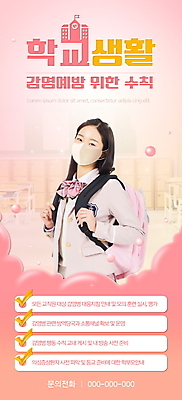 PSD 템플릿 학생 배너 여자 ZIP 분홍색 웹템플릿 가방 청소년 디자인시안 모바일 이벤트페이지 마스크 한명 이벤트 10대 홈페이지 스쿨라이프 홈페이지시안 한국인 사물함 사회이슈 예방 감염 모바일템플릿 모바일웹 소셜네트워크 십대여자한명만 모바일앱 모바일페이지 생활수칙 감염예방 이미지템플릿 1 라이프스타일 잡화 컬러 컨셉 학교 건강 사람 동양인 페이지 여자한명만 십대여자만 파일형식