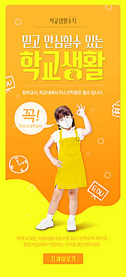 PSD 템플릿 배너 여자 ZIP 어린이 웹템플릿 디자인시안 모바일 이벤트페이지 마스크 한명 이벤트 홈페이지 노란색 스쿨라이프 홈페이지시안 한국인 OK 사회이슈 모바일템플릿 모바일웹 소셜네트워크 소녀한명만 모바일앱 모바일페이지 생활수칙 감염예방 이미지템플릿 1 라이프스타일 컬러 컨셉 학교 건강 사람 동양인 손짓 예방 감염 페이지 여자한명만 소녀만 파일형식