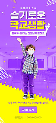 PSD 템플릿 학생 배너 남자 ZIP 어린이 웹템플릿 가방 교실 디자인시안 모바일 이벤트페이지 마스크 한명 이벤트 홈페이지 스쿨라이프 보라색 홈페이지시안 한국인 사회이슈 모바일템플릿 모바일웹 소셜네트워크 소년한명만 모바일앱 모바일페이지 생활수칙 감염예방 이미지템플릿 1 라이프스타일 잡화 교육 컬러 컨셉 학교 건강 사람 동양인 예방 감염 페이지 남자한명만 소년만 파일형식