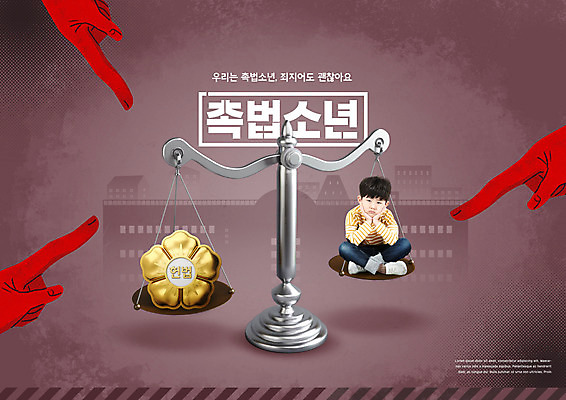 전신 PSD 편집이미지 손 남자 어린이 손가락 학교 저울 한명 신체부위 빨간색 한국인 가리킴 범죄 법 양팔저울 삿대질 헌법 소년한명만 촉법소년 소년법 이미지편집 1 교육 컬러 사람 동양인 손짓 남자한명만 소년만 파일형식