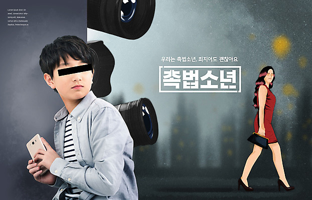 PSD 편집이미지 여자 남자 청소년 한명 상반신 성인 10대 스마트폰 카메라 한국인 미니스커트 범죄 몰래카메라 불법 불법촬영 촉법소년 소년법 이미지편집 1 사람 동양인 전자제품 핸드폰 스마트기기 치마 법 파일형식