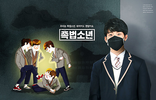 PSD 편집이미지 남자 교복 청소년 마스크 한명 여러명 상반신 10대 한국인 범죄 왕따 폭행 학교폭력 십대남자만 촉법소년 소년법 이미지편집 1 옷 다수 사람 동양인 폭력 법 남자만 십대만 파일형식