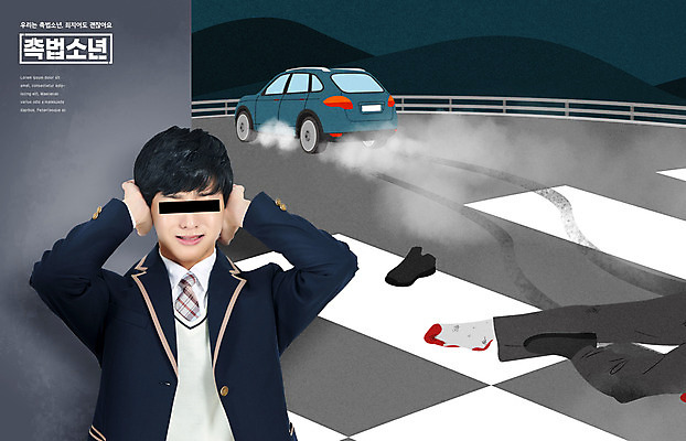 PSD 편집이미지 남자 교복 도로 자동차 청소년 한명 상반신 신체부위 10대 한국인 다리 혈액 범죄 교통사고 괴로움 뺑소니 십대남자한명만 촉법소년 소년법 이미지편집 1 옷 감정 길 육상교통 교통시설 사람 동양인 사건 법 남자한명만 십대남자만 파일형식