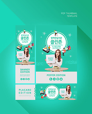 PSD 템플릿 배너 배너템플릿 여자 가로배너 ZIP 포스터 세로배너 한명 성인 초록색 식당 한국인 현수막 사회이슈 방역 성인여자한명만 배너세트 코로나바이러스 클린존 델타변이바이러스 1 컬러 컨셉 사람 동양인 가로 세로 세트 상점 바이러스 여자한명만 성인여자만 파일형식