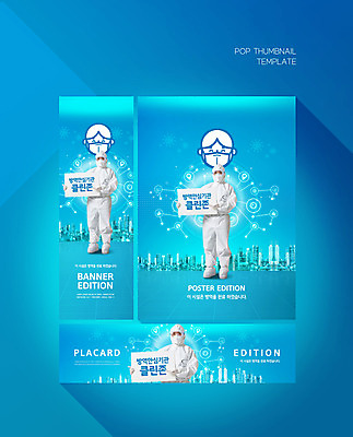 PSD 템플릿 배너 배너템플릿 여자 가로배너 ZIP 포스터 세로배너 40대 중년 한명 파란색 한국인 현수막 도시 사회이슈 방역 중년여자한명만 배너세트 코로나바이러스 방역사 클린존 델타변이바이러스 직업 1 컬러 컨셉 사람 동양인 성인 가로 세로 세트 바이러스 여자한명만 중년여자만 파일형식
