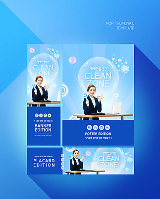 PSD 템플릿 배너 배너템플릿 여자 가로배너 ZIP 포스터 세로배너 회사 한명 20대 성인 파란색 한국인 현수막 사회이슈 방역 성인여자한명만 배너세트 코로나바이러스 클린존 델타변이바이러스 1 컬러 컨셉 비즈니스 사람 동양인 청년 가로 세로 세트 바이러스 여자한명만 성인여자만 파일형식