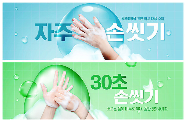 PSD 템플릿 손 배너 ZIP 웹템플릿 신체부위 초록색 파란색 거품 물방울 감염 손씻기 이벤트배너 웹배너 빅배너 감염예방 이미지템플릿 컬러 사람 씻기 사회이슈 예방 파일형식