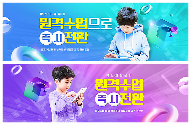 PSD 템플릿 배너 남자 ZIP 어린이 웹템플릿 상반신 두명 파란색 태블릿 보라색 한국인 감염 이벤트배너 웹배너 소년만 빅배너 사회적거리두기 확진자 원격수업 감염예방 이미지템플릿 교육 캠페인 컬러 사람 동양인 전자제품 스마트기기 사회이슈 예방 온라인강의 원격 남자만 어린이만 파일형식