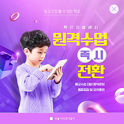 PSD 템플릿 남자 ZIP 어린이 웹템플릿 팝업 이벤트팝업 웹팝업 한명 상반신 태블릿 보라색 한국인 감염 소년한명만 빅팝업 사회적거리두기 확진자 원격수업 감염예방 이미지템플릿 1 교육 캠페인 컬러 사람 동양인 전자제품 스마트기기 사회이슈 예방 온라인강의 원격 남자한명만 소년만 파일형식