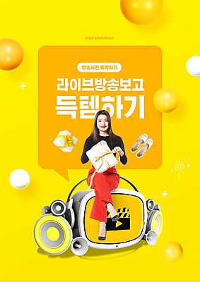 전신 PSD 편집이미지 여자 모바일 선물 한명 미소 20대 성인 앞모습 선물상자 쇼핑 노란색 텔레비전 스피커 한국인 모바일쇼핑 라이브 성인여자한명만 인터넷방송 1인미디어 숍스트리밍 라이브커머스 온택트 이미지편집 1 뷰포인트 컬러 음향기기 표정 사람 동양인 청년 전자제품 상자 방송 온라인쇼핑 여자한명만 성인여자만 파일형식