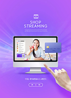 PSD 편집이미지 손 여자 모바일 한명 상반신 20대 성인 앞모습 신체부위 쇼핑 화장 보라색 화장품 터치 한국인 신용카드 모바일쇼핑 성인여자한명만 인터넷방송 1인미디어 숍스트리밍 라이브커머스 온택트 스토어 이미지편집 1 뷰포인트 컬러 사람 동양인 청년 금융 뷰티 방송 온라인쇼핑 여자한명만 성인여자만 파일형식