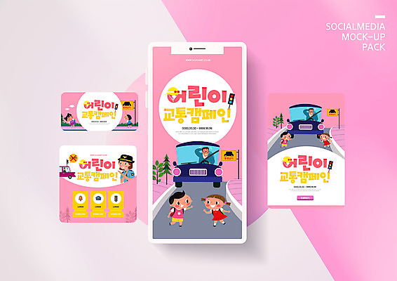 PSD 템플릿 배너템플릿 여자 남자 ZIP 도로 어린이 분홍색 웹템플릿 자동차 디자인시안 모바일 안전 이벤트 여러명 성인 스마트폰 세트 표지판 경찰 모바일템플릿 모바일웹 안전수칙 교통안전 소셜네트워크 소셜미디어 스쿨존 신호위반 어린이보호구역 통행금지 웹배너 모바일앱 SNS배너 스쿨팩 모바일페이지 이미지템플릿 직업 배너 길 육상교통 컬러 다수 교통시설 알림판 사람 핸드폰 스마트기기 금지 페이지 위반 보호구역 파일형식