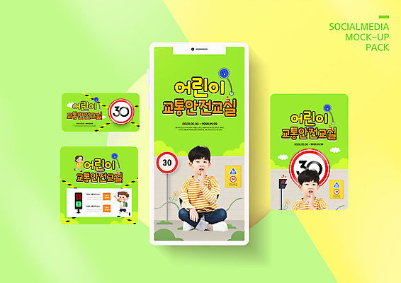 PSD 템플릿 배너템플릿 여자 남자 ZIP 어린이 웹템플릿 디자인시안 모바일 안전 이벤트 여러명 초록색 스마트폰 세트 한국인 표지판 모바일템플릿 모바일웹 안전수칙 교통안전 소셜네트워크 소셜미디어 스쿨존 어린이보호구역 웹배너 어린이만 모바일앱 SNS배너 스쿨팩 모바일페이지 이미지템플릿 배너 컬러 다수 알림판 사람 동양인 핸드폰 스마트기기 페이지 보호구역 파일형식