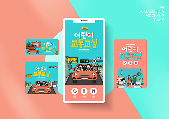 PSD 템플릿 배너템플릿 여자 남자 ZIP 도로 어린이 웹템플릿 학교 자동차 디자인시안 모바일 안전 이벤트 여러명 성인 파란색 스마트폰 세트 운전 표지판 신호등 민트 모바일템플릿 모바일웹 안전수칙 교통안전 소셜네트워크 소셜미디어 스쿨존 어린이보호구역 웹배너 모바일앱 SNS배너 스쿨팩 모바일페이지 코랄 이미지템플릿 배너 교육 길 육상교통 컬러 다수 교통시설 모션 알림판 사람 핸드폰 스마트기기 허브 페이지 보호구역 파일형식