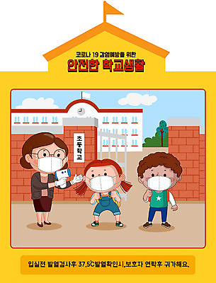 전신 여자 남자 초등학생 어린이 일러스트 학교 초등학교 마스크 성인 세명 노란색 스쿨라이프 교사 체온계 안전수칙 개학 교문 매뉴얼 코로나바이러스 비접촉체온계 델타변이바이러스 국내일러스트 AI파일 직업 학생 라이프스타일 교육 컬러 안전 사람 바이러스 온도계 파일형식 벡터