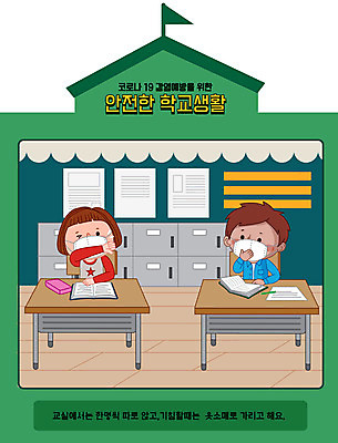 여자 남자 초등학생 어린이 일러스트 교실 학교 수업 초등학교 마스크 상반신 두명 초록색 스쿨라이프 책상 안전수칙 입가림 개학 매뉴얼 어린이만 코로나바이러스 델타변이바이러스 대면 국내일러스트 AI파일 학생 라이프스타일 교육 컬러 가구 안전 사람 가림 바이러스 파일형식 벡터