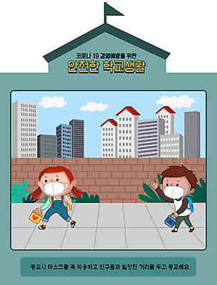 전신 여자 남자 초등학생 어린이 일러스트 학교 초등학교 마스크 두명 초록색 스쿨라이프 등교 안전수칙 개학 매뉴얼 어린이만 코로나바이러스 사회적거리두기 델타변이바이러스 국내일러스트 AI파일 학생 라이프스타일 교육 캠페인 컬러 안전 사람 바이러스 등하교 파일형식 벡터