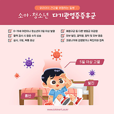 전신 남자 어린이 분홍색 일러스트 건강 한명 침대 질병 사회이슈 알레르기 고열 소아병동 예방접종 소년한명만 다기관염증증후군 홍반 증후군 국내일러스트 AI파일 1 컬러 가구 컨셉 의학 사람 온도 접종 남자한명만 소년만 파일형식 벡터