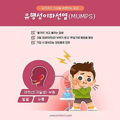 전신 남자 어린이 분홍색 일러스트 건강 한명 질병 사회이슈 두통 발열 부종 소아병동 예방접종 소년한명만 다기관염증증후군 유행성이하선염 이하선 증후군 국내일러스트 AI파일 1 컬러 컨셉 의학 사람 접종 남자한명만 소년만 파일형식 벡터 침샘