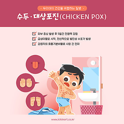 전신 남자 어린이 분홍색 일러스트 건강 한명 사회이슈 화장실 소아병동 수두 수포 예방접종 소년한명만 다기관염증증후군 대상포진 증후군 국내일러스트 AI파일 1 컬러 컨셉 사람 질병 전염병 접종 남자한명만 소년만 파일형식 벡터