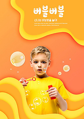 PSD 서양인 외국인 편집이미지 남자 어린이 놀이 한명 들기 사람 소년 상반신 노란색 물방울 비눗방울 비눗방울놀이 소년한명만 이미지편집 1 컬러 모션 인종 남자한명만 소년만 파일형식
