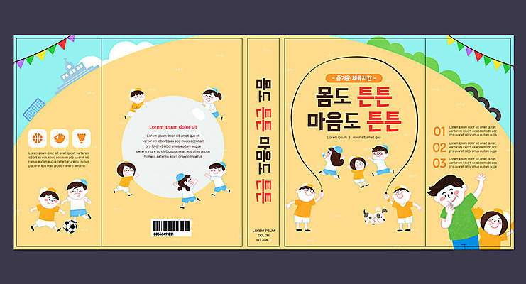 템플릿 표지디자인 북디자인 출판디자인 여자 교육 표지 남자 어린이 북커버 축구공 공 학교 건강 사람 소녀 소년 여러명 성인 책 운동 노란색 교사 강아지 호루라기 줄넘기 가랜드 공굴리기 반려 에듀 에듀케이션 체육선생님 스쿨팩 책날개 표지샘플 이미지템플릿 AI파일 직업 컬러 다수 축구용품 반려동물 개 체육 파티용품 굴리기 파일형식 벡터
