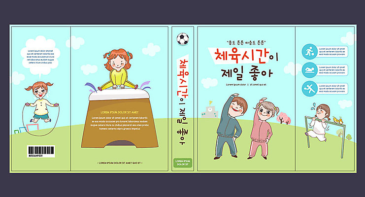 템플릿 표지디자인 북디자인 출판디자인 여자 교육 표지 남자 어린이 북커버 축구공 학교 조류 건강 사람 소녀 소년 여러명 책 운동 스트레칭 줄넘기 체육시간 체조 철봉 뜀틀 에듀 에듀케이션 어린이만 스쿨팩 책날개 표지샘플 이미지템플릿 AI파일 동물 스포츠용품 다수 공 축구용품 수업 파일형식 벡터
