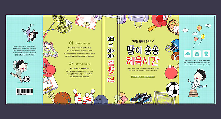 템플릿 표지디자인 북디자인 출판디자인 여자 교육 표지 남자 어린이 운동화 북커버 가방 축구공 농구 건강 저울 사람 소녀 소년 책 세명 초록색 운동 럭비 아령 야구 체육시간 풍선 뜀틀 에듀 에듀케이션 어린이만 스쿨팩 책날개 표지샘플 이미지템플릿 AI파일 잡화 스포츠용품 컬러 신발 공 축구용품 수업 구기 파일형식 벡터