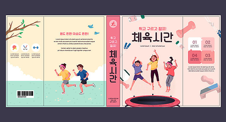 템플릿 표지디자인 북디자인 출판디자인 여자 교육 표지 남자 어린이 분홍색 북커버 사람 소녀 소년 초원 여러명 책 달리기 운동 점프 아령 나뭇가지 물병 줄넘기 체육시간 뜀틀 에듀 에듀케이션 어린이만 스쿨팩 책날개 표지샘플 이미지템플릿 AI파일 나무 스포츠용품 컬러 다수 모션 수업 건강 물통 파일형식 벡터