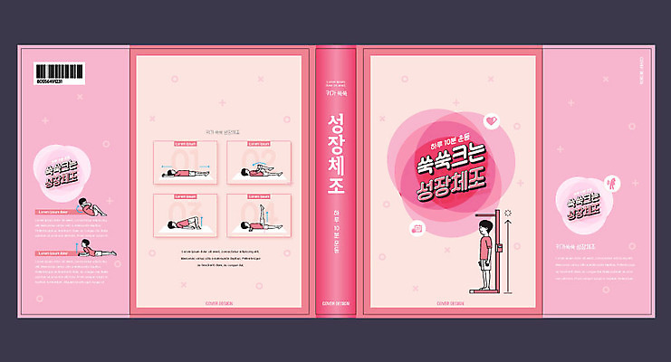 템플릿 표지디자인 북디자인 출판디자인 교육 표지 남자 어린이 분홍색 북커버 사람 소년 여러명 책 운동 성장 키_신체 체조 키재기 에듀 에듀케이션 소년만 스쿨팩 책날개 표지샘플 이미지템플릿 AI파일 컬러 다수 신체 건강 측정 남자만 어린이만 파일형식 벡터