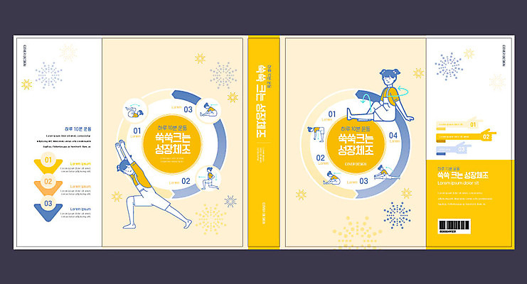 템플릿 표지디자인 북디자인 출판디자인 여자 교육 표지 북커버 사람 소녀 여러명 책 운동 노란색 스트레칭 성장 체조 에듀 에듀케이션 소녀만 스쿨팩 책날개 표지샘플 이미지템플릿 AI파일 어린이 컬러 다수 건강 여자만 어린이만 파일형식 벡터