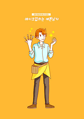 전신 PSD 남자 일러스트 한명 화장 뷰티 노란색 주황색 화장용품 메이크업브러쉬 남자한명만 자기몸긍정주의 젠더리스 젠더 국내일러스트 1 패션 컬러 사람 붓 미용용품 신조어 남자만 파일형식