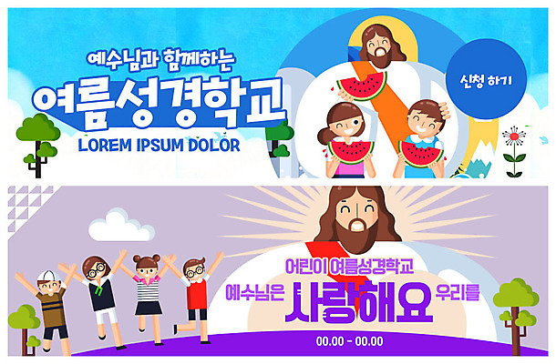 PSD 템플릿 배너 여자 남자 ZIP 기독교 어린이 웹템플릿 여름음식 수박 여름방학 들기 사람 소녀 소년 여러명 성인 파란색 보라색 하트 예수 먹기 즐거움 여름성경학교 여름캠프 이벤트배너 웹배너 빅배너 제철과일 이미지템플릿 모양 감정 종교 음식 컬러 다수 과일 모션 방학 여름 캠핑 신_종교 성경학교 제철 파일형식 여름_계절