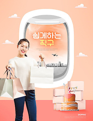 PSD 편집이미지 여자 창문 비행기 한명 웃음 들기 사람 상반신 20대 성인 쇼핑 상자 쇼핑백 케이크 한국인 택배 다홍색 해외쇼핑 의료성형뷰티 성인여자한명만 해외직구 이미지편집 1 컬러 가방 항공교통 모션 디저트 대중교통 표정 동양인 청년 운송업 여자한명만 성인여자만 파일형식
